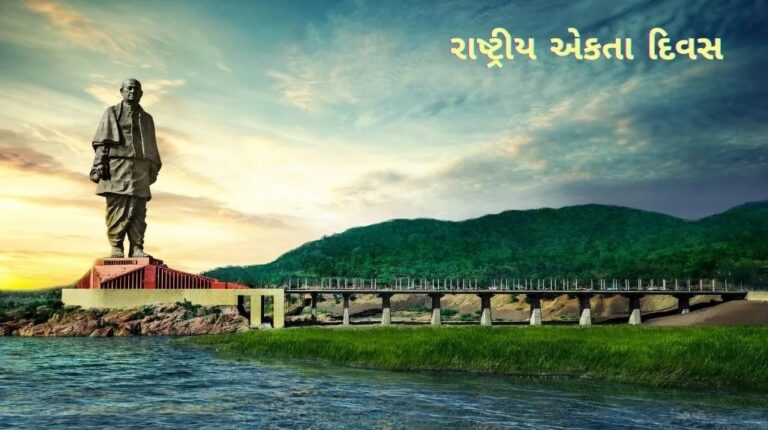 સ્ટેચ્યુ ઓફ યુનિટીના સાંન્નિધ્યમાં 31મી ઓક્ટોબરે રાષ્ટ્રીય એકતા દિવસની ભવ્ય ઉજવણીનું આયોજન સ્ટેચ્યુ ઓફ યુનિટીના સાંન્નિધ્યમાં 31મી ઓક્ટોબરે રાષ્ટ્રીય એકતા દિવસની ભવ્ય ઉજવણીનું આયોજન