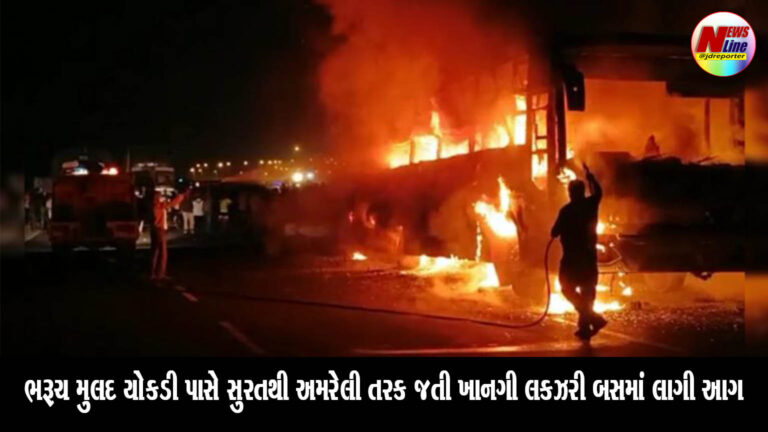 ભરૂચ મુલદ ચોકડી પાસે સુરતથી અમરેલી તરક જતી ખાનગી લકઝરી બસમાં લાગી આગ ભરૂચ મુલદ ચોકડી પાસે સુરતથી અમરેલી તરક જતી ખાનગી લકઝરી બસમાં લાગી આગ