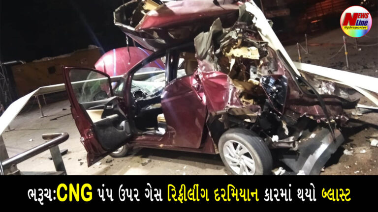 ભરૂચ:CNG પંપ ઉપર ગેસ રિફીલીંગ દરમિયાન કારમાં થયો બ્લાસ્ટ ભરૂચ:CNG પંપ ઉપર ગેસ રિફીલીંગ દરમિયાન કારમાં થયો બ્લાસ્ટ