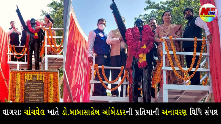 વાગરા: ચાંચવેલ ખાતે ડો.બાબાસાહેબ આંબેડકરની પ્રતિમાની અનાવરણવિધિ સંપન્ન વાગરા: ચાંચવેલ ખાતે ડો.બાબાસાહેબ આંબેડકરની પ્રતિમાની અનાવરણવિધિ સંપન્ન