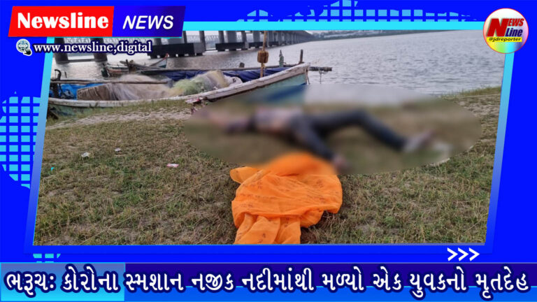 ભરૂચ: કોરોના સ્મશાન નજીક નદીમાંથી મળ્યો એક યુવકનો મૃતદેહ