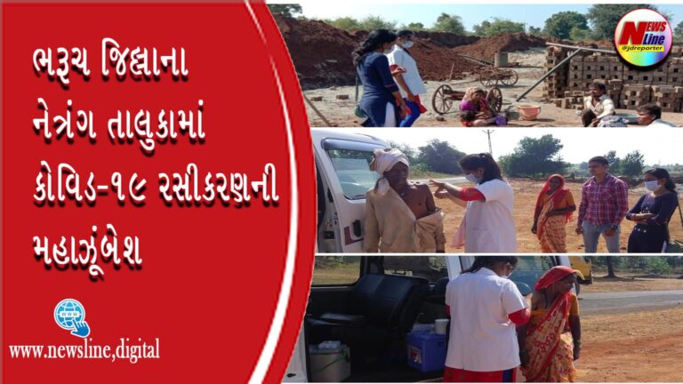 ભરૂચ જિલ્લાના નેત્રંગ તાલુકામાં કોવિડ-૧૯ નું રસીકરણની મહાઝૂંબેશ ભરૂચ જિલ્લાના નેત્રંગ તાલુકામાં કોવિડ-૧૯ નું રસીકરણની મહાઝૂંબેશ