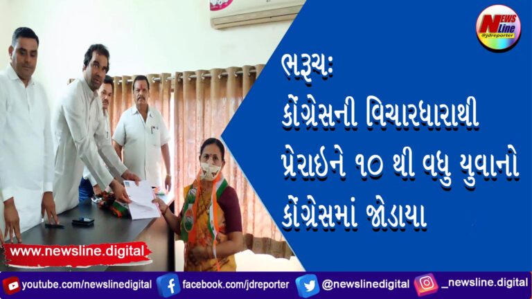 ભરૂચ: કોંગ્રેસની વિચારધારાથી પ્રેરાઇને 10 થી વધુ યુવાનો કોંગ્રેસમાં જોડાયા ભરૂચ: કોંગ્રેસની વિચારધારાથી પ્રેરાઇને 10 થી વધુ યુવાનો કોંગ્રેસમાં જોડાયા