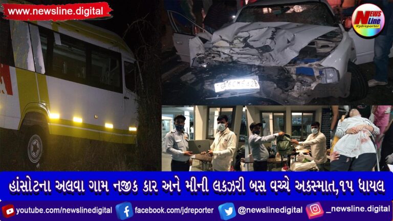 હાંસોટના અલવા ગામ નજીક કાર અને મીની લકઝરી બસ વચ્ચે અકસ્માત,૧૫ ધાયલ હાંસોટના અલવા ગામ નજીક કાર અને મીની લકઝરી બસ વચ્ચે અકસ્માત,૧૫ ધાયલ
