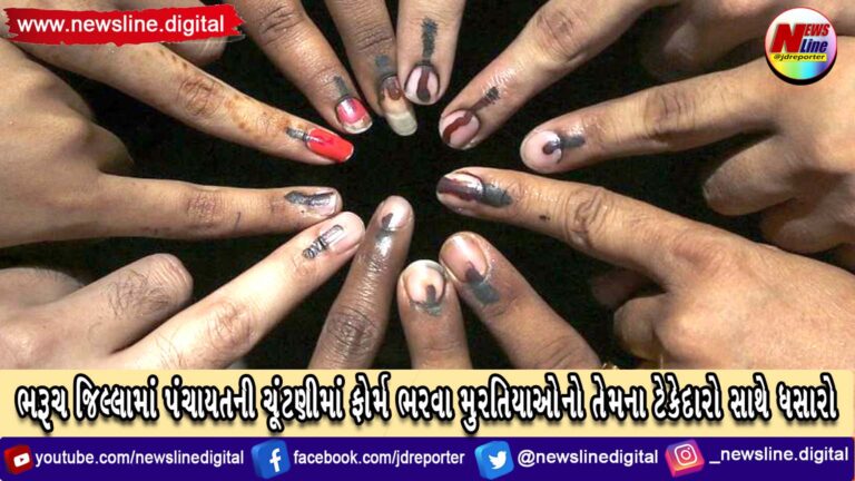 ભરૂચ જિલ્લામાં પંચાયતની ચૂંટણીમાં ફોર્મ ભરવા મુરતિયાઓનો તેમના ટેકેદારો સાથે ધસારો ભરૂચ જિલ્લામાં પંચાયતની ચૂંટણીમાં ફોર્મ ભરવા મુરતિયાઓનો તેમના ટેકેદારો સાથે ધસારો
