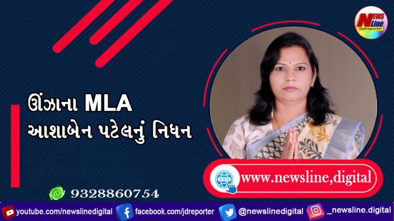 ઊંઝાના MLA આશાબેન પટેલનું નિધન