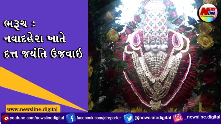 ભરૂચ: નવાદહેરા ખાતે દત્ત જયંતિ ઉજવાઇ