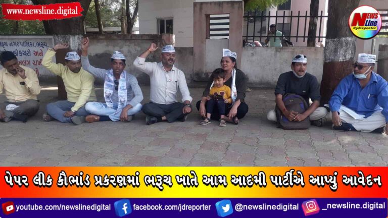 પેપર લીક કૌભાંડ પ્રકરણમાં ભરૂચ ખાતે આમ આદમી પાર્ટીએ આપ્યું આવેદન