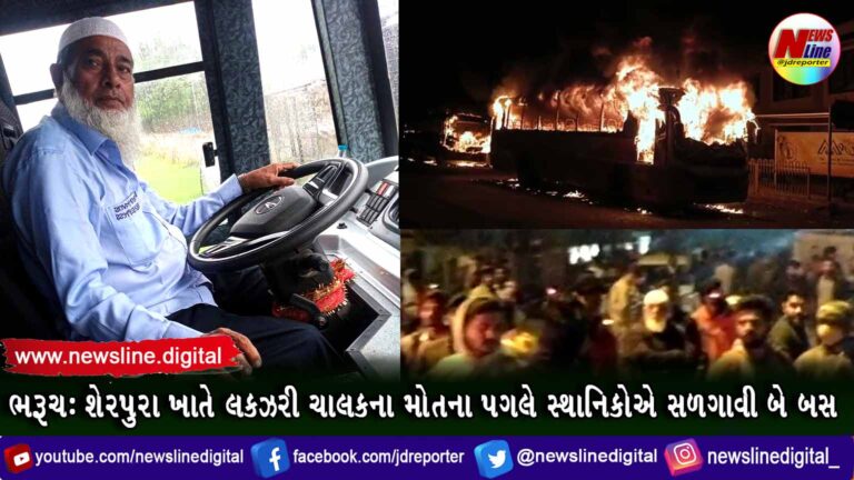 ભરૂચ: શેરપુરા ખાતે લકઝરી ચાલકના મોતના પગલે સ્થાનિકોએ સળગાવી બે બસ