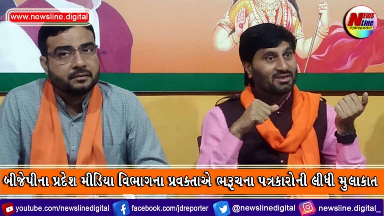 બીજેપીના પ્રદેશ મીડિયા વિભાગના પ્રવક્તાએ ભરૂચના પત્રકારોની લીધી મુલાકાત બીજેપીના પ્રદેશ મીડિયા વિભાગના પ્રવક્તાએ ભરૂચના પત્રકારોની લીધી મુલાકાત