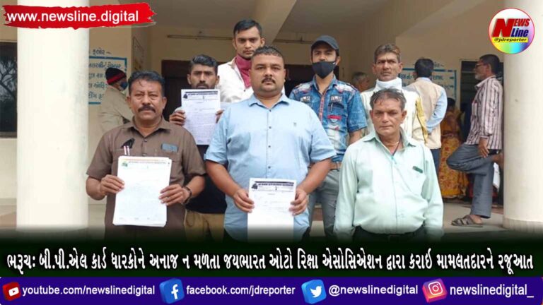 ભરૂચ : બી.પી.એલ કાર્ડ ધારકોને અનાજ ન મળતા જયભારત ઓટો રિક્ષા એસોસિએશન દ્વારા કરાઇ મામલતદારને રજૂઆત