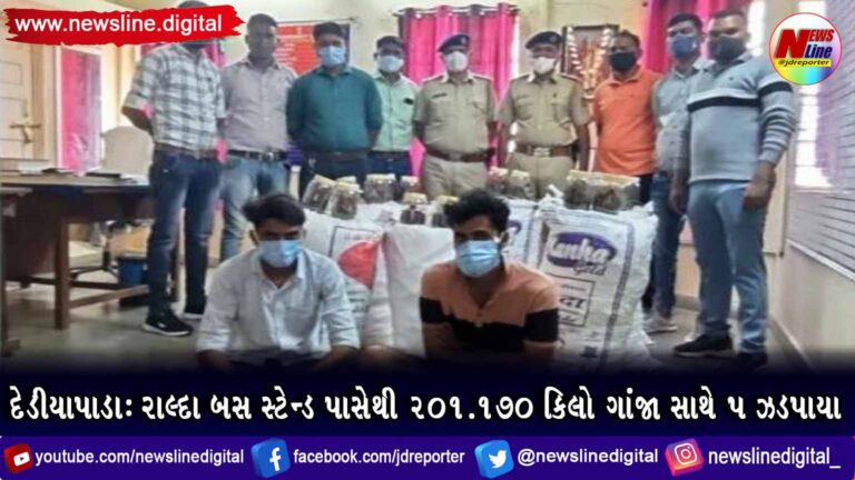 દેડીયાપાડા : રાલ્દા બસ સ્ટેન્ડ પાસેથી ૨૦૧.૧૭૦ કિલો ગાંજા સાથે ૫ ઝડપાયા