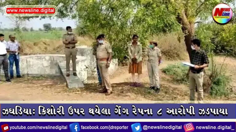 ઝઘડિયા: કિશોરી ઉપર થયેલા ગેંગ રેપના ૮ આરોપી ઝડપાયા