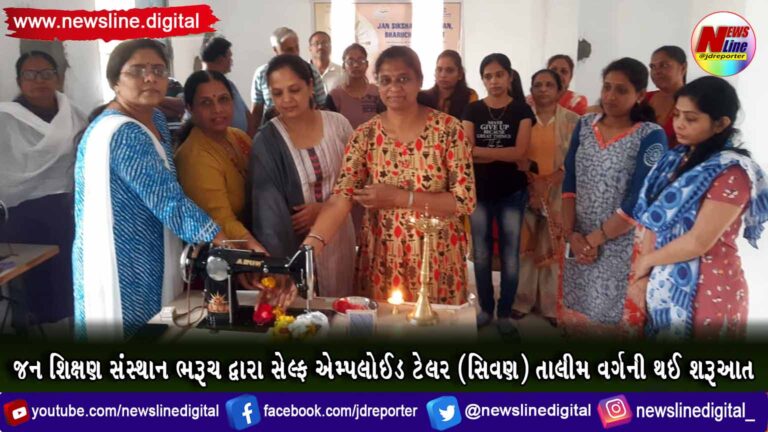 જન શિક્ષણ સંસ્થાન ભરૂચ દ્વારા સેલ્ફ એમ્પલોઈડ ટેલર (સિવણ) તાલીમ વર્ગની થઈ શરૂઆત જન શિક્ષણ સંસ્થાન ભરૂચ દ્વારા સેલ્ફ એમ્પલોઈડ ટેલર (સિવણ) તાલીમ વર્ગની થઈ શરૂઆત