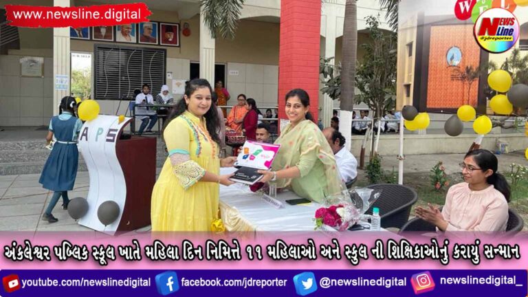 અંકલેશ્વર પબ્લિક સ્કૂલ ખાતે મહિલા દિન નિમિત્તે 11 મહિલાઓ અને સ્કુલ ની શિક્ષિકાઓનું કરાયું સન્માન અંકલેશ્વર પબ્લિક સ્કૂલ ખાતે મહિલા દિન નિમિત્તે 11 મહિલાઓ અને સ્કુલ ની શિક્ષિકાઓનું કરાયું સન્માન
