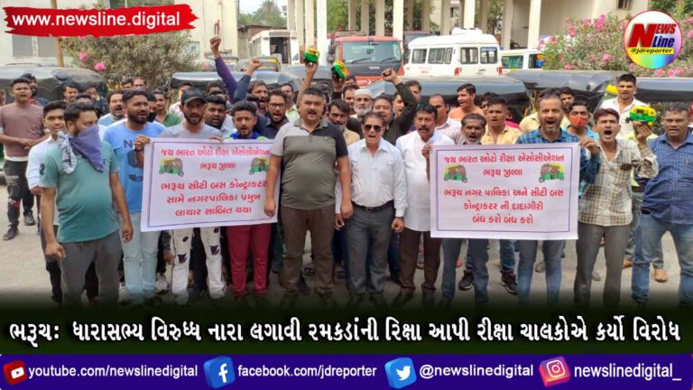 ભરૂચ: ધારાસભ્ય વિરુધ્ધ નારા લગાવી રમકડાંની રિક્ષા આપી રીક્ષા ચાલકોએ કર્યો વિરોધ ભરૂચ: ધારાસભ્ય વિરુધ્ધ નારા લગાવી રમકડાંની રિક્ષા આપી રીક્ષા ચાલકોએ કર્યો વિરોધ