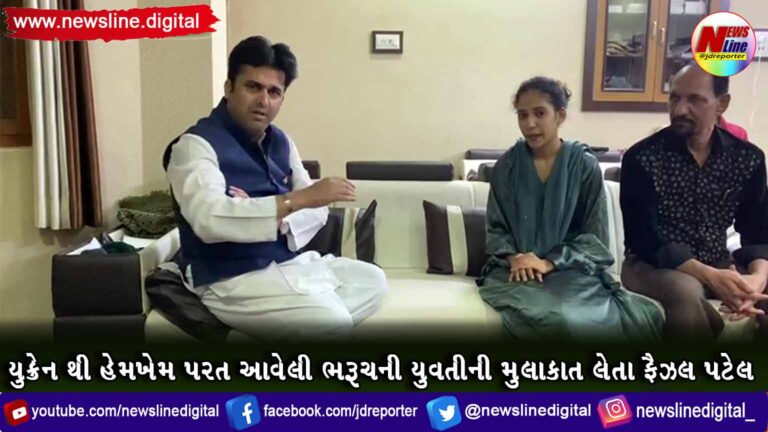 યુક્રેન થી હેમખેમ પરત આવેલી ભરૂચની યુવતીની મુલાકાત લેતા ફૈઝલ પટેલ યુક્રેન થી હેમખેમ પરત આવેલી ભરૂચની યુવતીની મુલાકાત લેતા ફૈઝલ પટેલ