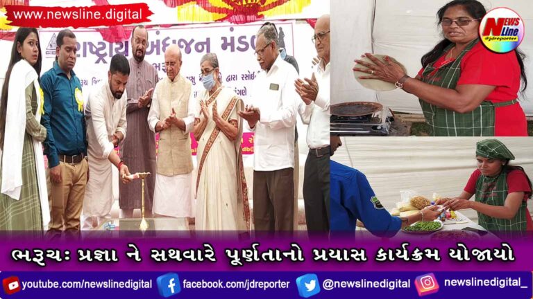 ભરૂચ: પ્રજ્ઞા ને સથવારે પૂર્ણતાનો પ્રયાસ કાર્યક્રમ યોજાયો