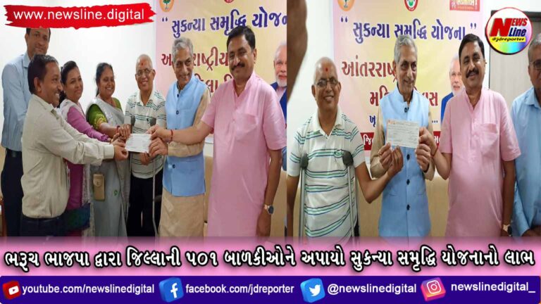ભરૂચ ભાજપા દ્વારા જિલ્લાની 501 બાળકીઓને અપાયો સુકન્યા સમૃદ્ધિ યોજનાનો લાભ ભરૂચ ભાજપા દ્વારા જિલ્લાની 501 બાળકીઓને અપાયો સુકન્યા સમૃદ્ધિ યોજનાનો લાભ