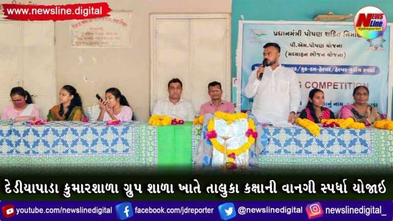 દેડીયાપાડા કુમારશાળા ગ્રુપ શાળા ખાતે તાલુકા કક્ષાની વાનગી સ્પર્ધા યોજાઇ