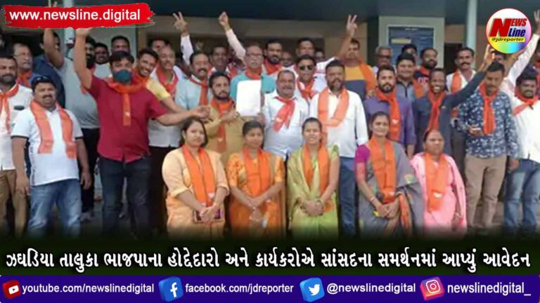 ઝઘડિયા તાલુકા ભાજપાના હોદ્દેદારો અને કાર્યકરોએ સાંસદના સમર્થનમાં આપ્યું આવેદન ઝઘડિયા તાલુકા ભાજપાના હોદ્દેદારો અને કાર્યકરોએ સાંસદના સમર્થનમાં આપ્યું આવેદન