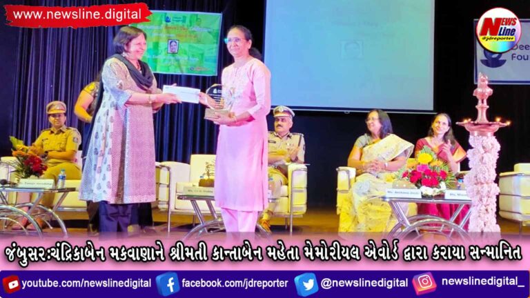 જંબુસર:ચંદ્રિકાબેન મકવાણાને શ્રીમતી કાન્તાબેન મહેતા મેમોરીયલ એવોર્ડ દ્વારા કરાયા સન્માનિત જંબુસર:ચંદ્રિકાબેન મકવાણાને શ્રીમતી કાન્તાબેન મહેતા મેમોરીયલ એવોર્ડ દ્વારા કરાયા સન્માનિત