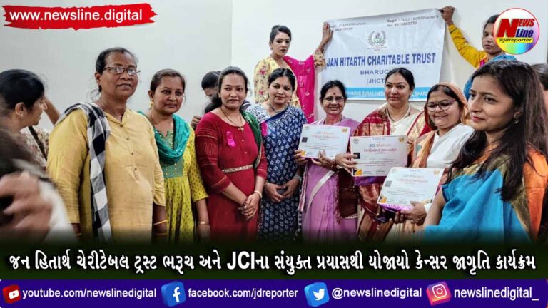 જન હિતાર્થ ચેરીટેબલ ટ્રસ્ટ ભરૂચ અને JCIના સંયુક્ત પ્રયાસથી યોજાયો કેન્સર જાગૃતિ કાર્યક્રમ જન હિતાર્થ ચેરીટેબલ ટ્રસ્ટ ભરૂચ અને JCIના સંયુક્ત પ્રયાસથી યોજાયો કેન્સર જાગૃતિ કાર્યક્રમ