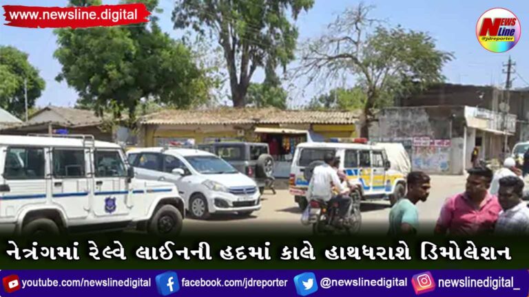 નેત્રંગમાં રેલ્વે લાઈનની હદમાં કાલે હાથ ધરાશે ડિમોલેશન