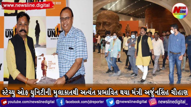 સ્ટેચ્યુ ઓફ યુનિટીની મુલાકાતથી અત્યંત પ્રભાવિત થયા મંત્રી અર્જુનસિંહ ચૌહાણ સ્ટેચ્યુ ઓફ યુનિટીની મુલાકાતથી અત્યંત પ્રભાવિત થયા મંત્રી અર્જુનસિંહ ચૌહાણ