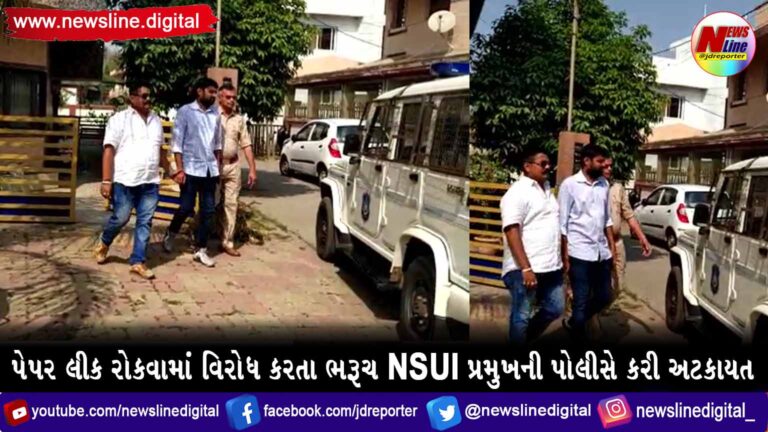 પેપર લીક રોકવામાં વિરોધ કરતા ભરૂચ NSUI પ્રમુખની પોલીસે કરી અટકાયત(VIDEO) પેપર લીક રોકવામાં વિરોધ કરતા ભરૂચ NSUI પ્રમુખની પોલીસે કરી અટકાયત(VIDEO)