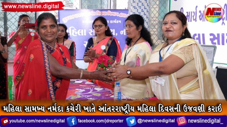 મહિલા સામખ્ય નર્મદા કચેરી ખાતે આંતરરાષ્ટ્રીય મહિલા દિવસની ઉજવણી કરાઇ મહિલા સામખ્ય નર્મદા કચેરી ખાતે આંતરરાષ્ટ્રીય મહિલા દિવસની ઉજવણી કરાઇ