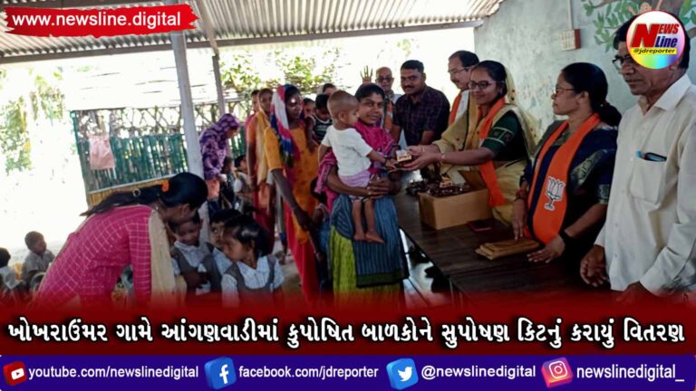 ખોખરાઉંમર ગામે આંગણવાડીમાં કુપોષિત બાળકોને સુપોષણ કિટનું કરાયું વિતરણ