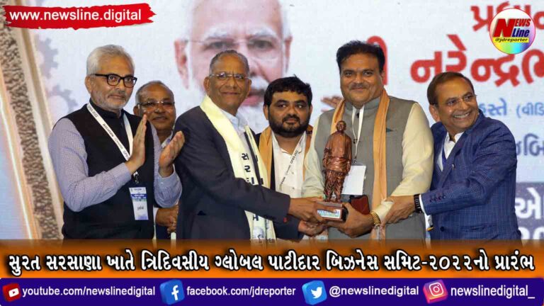 સુરત સરસાણા ખાતે ત્રિદિવસીય ગ્લોબલ પાટીદાર બિઝનેસ સમિટ-૨૦૨૨નો પ્રારંભ સુરત સરસાણા ખાતે ત્રિદિવસીય ગ્લોબલ પાટીદાર બિઝનેસ સમિટ-૨૦૨૨નો પ્રારંભ