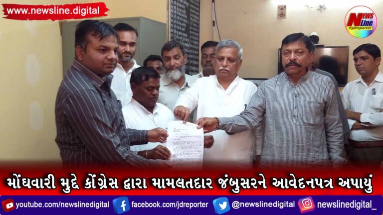 મોંઘવારી મુદ્દે કોંગ્રેસ દ્વારા મામલતદાર જંબુસરને આવેદનપત્ર અપાયું મોંઘવારી મુદ્દે કોંગ્રેસ દ્વારા મામલતદાર જંબુસરને આવેદનપત્ર અપાયું