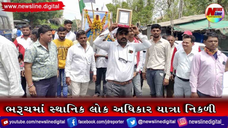 ભરૂચમાં સ્થાનિક લોક અધિકાર યાત્રા નિકળી