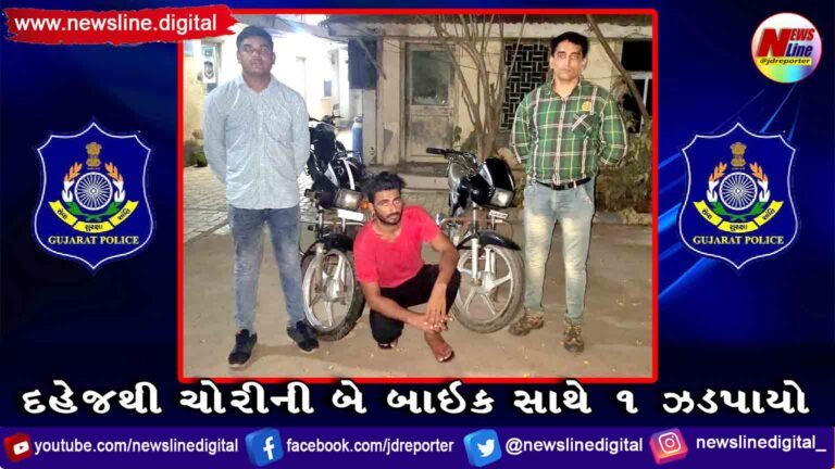 દહેજથી ચોરીની બે બાઇક સાથે ૧ ઝડપાયો દહેજથી ચોરીની બે બાઇક સાથે ૧ ઝડપાયો