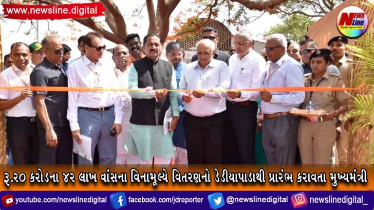 ર૦ કરોડના ૪ર લાખ વાંસના વિનામૂલ્યે વિતરણનો ડેડીયાપાડાથી પ્રારંભ કરાવતા મુખ્યમંત્રી ર૦ કરોડના ૪ર લાખ વાંસના વિનામૂલ્યે વિતરણનો ડેડીયાપાડાથી પ્રારંભ કરાવતા મુખ્યમંત્રી