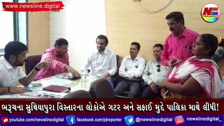 ભરૂચના સુથિયાપુરા વિસ્તારના લોકોએ ગટર અને સફાઈ મુદ્દે પાલિકા માથે લીધી!