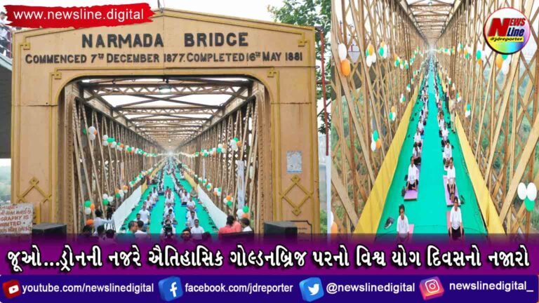 જૂઓ…ડ્રોનની નજરે ઐતિહાસિક ગોલ્ડનબ્રિજ પરનો વિશ્વ યોગ દિવસનો નજારો જૂઓ…ડ્રોનની નજરે ઐતિહાસિક ગોલ્ડનબ્રિજ પરનો વિશ્વ યોગ દિવસનો નજારો