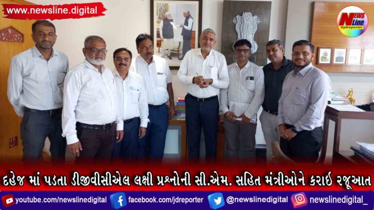 દહેજ માં પડતા ડીજીવીસીએલ લક્ષી પ્રશ્નોની સી.એમ. સહિત મંત્રીઓને કરાઇ રજૂઆત