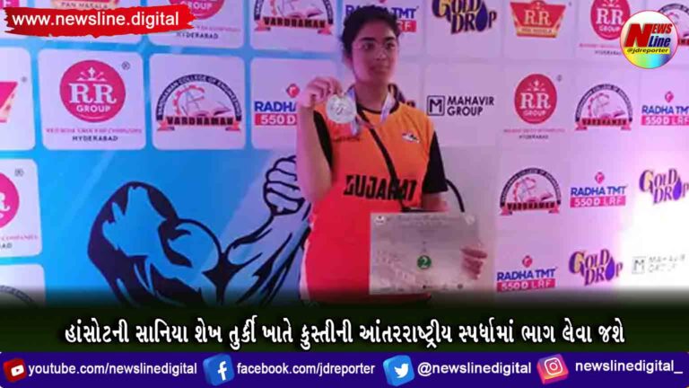 હાંસોટની સાનિયા શેખ તુર્કી ખાતે કુસ્તીની આંતરરાષ્ટ્રીય સ્પર્ધામાં ભાગ લેવા જશે હાંસોટની સાનિયા શેખ તુર્કી ખાતે કુસ્તીની આંતરરાષ્ટ્રીય સ્પર્ધામાં ભાગ લેવા જશે
