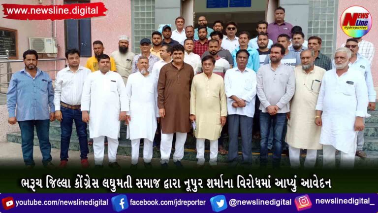 ભરૂચ જિલ્લા કોંગ્રેસ લઘુમતી સમાજ દ્વારા નૂપુર શર્માના વિરોધમાં આપ્યું આવેદન ભરૂચ જિલ્લા કોંગ્રેસ લઘુમતી સમાજ દ્વારા નૂપુર શર્માના વિરોધમાં આપ્યું આવેદન
