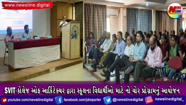 SVIT-કોલેજ ઓફ આર્કિટેક્ચર દ્વારા સ્કૂલના વિદ્યાર્થીઓ માટે નો યોર પ્રોગ્રામનું આયોજન SVIT-કોલેજ ઓફ આર્કિટેક્ચર દ્વારા સ્કૂલના વિદ્યાર્થીઓ માટે નો યોર પ્રોગ્રામનું આયોજન