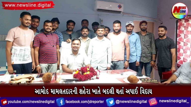 આમોદ મામલતદારની શહેરા ખાતે બદલી થતાં અપાઈ વિદાય