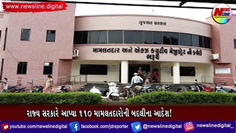 રાજ્ય સરકારે આપ્યા 110 મામલતદારોની બદલીના આદેશ! રાજ્ય સરકારે આપ્યા 110 મામલતદારોની બદલીના આદેશ!