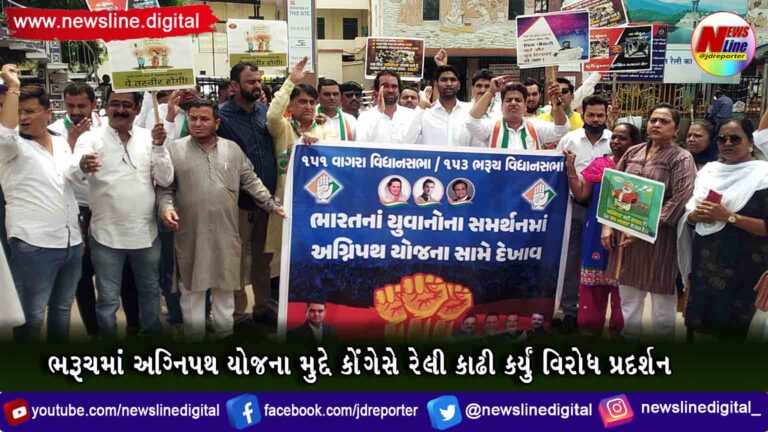 ભરૂચમાં અગ્નિપથ યોજના મુદ્દે કોંગેસે રેલી કાઢી કર્યું વિરોધ પ્રદર્શન ભરૂચમાં અગ્નિપથ યોજના મુદ્દે કોંગેસે રેલી કાઢી કર્યું વિરોધ પ્રદર્શન