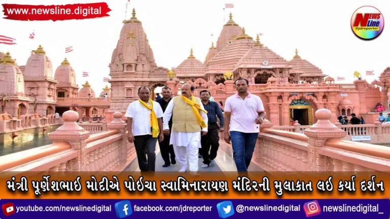 મંત્રી પૂર્ણેશભાઇ મોદીએ પોઇચા સ્વામિનારાયણ મંદિરની મુલાકાત લઇ કર્યા દર્શન મંત્રી પૂર્ણેશભાઇ મોદીએ પોઇચા સ્વામિનારાયણ મંદિરની મુલાકાત લઇ કર્યા દર્શન