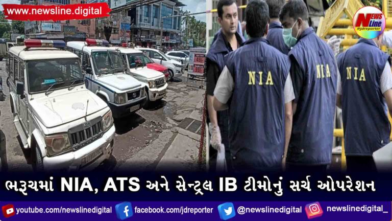 ભરૂચમાં NIA, ATS અને સેન્ટ્રલ IB ટીમોનું સર્ચ ઓપરેશન ભરૂચમાં NIA, ATS અને સેન્ટ્રલ IB ટીમોનું સર્ચ ઓપરેશન