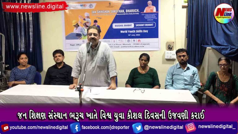 જન શિક્ષણ સંસ્થાન ભરૂચ ખાતે વિશ્વ યુવા કૌશલ દિવસની ઉજવણી કરાઈ જન શિક્ષણ સંસ્થાન ભરૂચ ખાતે વિશ્વ યુવા કૌશલ દિવસની ઉજવણી કરાઈ