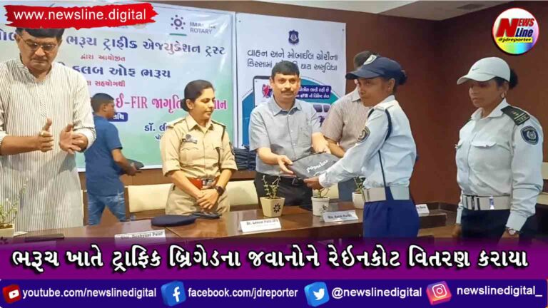 ભરૂચ ખાતે ટ્રાફિક બ્રિગેડના જવાનોને રેઇનકોટ વિતરણ કરાયા ભરૂચ ખાતે ટ્રાફિક બ્રિગેડના જવાનોને રેઇનકોટ વિતરણ કરાયા